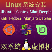 远程虚拟机安装linux/ubuntu/centos/deepin/mac双系统安装