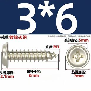 三轮车装磁吸条固定螺丝橡胶条专用螺丝PWA自攻螺丝十字圆头螺钉