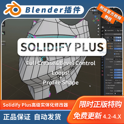 Blender建模插件 Solidify Plus 1.2 高级实体化修改器自定义轮廓