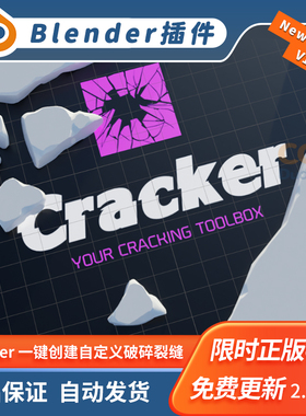 Blender插件 Cracker 1.8 一键创建破碎裂缝自定义物理模拟破裂