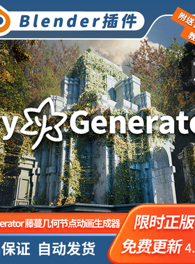 Blender藤蔓插件 Ivy Generator 1.0 常春藤资产节点动画生成器