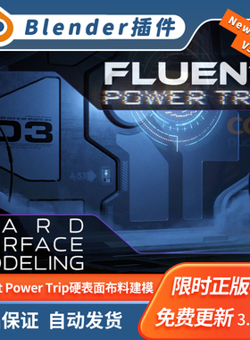 Blender插件 Fluent Power Trip 4.2.0 硬表面布料管线无损建模