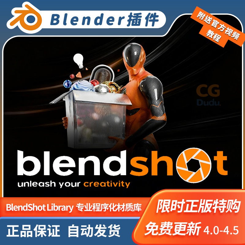 Blender资产库 Blendshot Library 1.2 程序化纹理Keyshot材质HDR