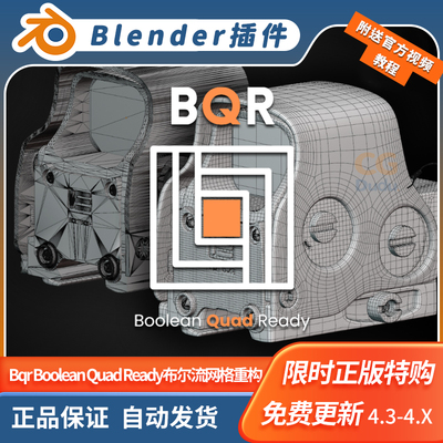 Blender建模插件 Bqr Boolean Quad Ready 1.6 自动布尔网格重构