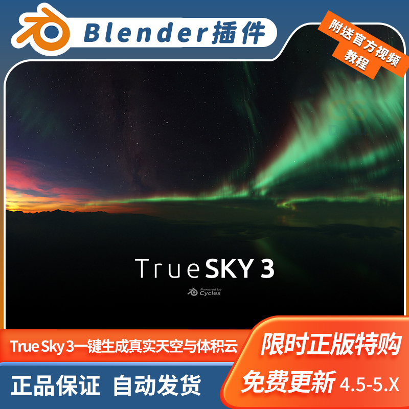 Blender插件 True Sky 3 一键生成照片级真实物理天空与云层 v0.6
