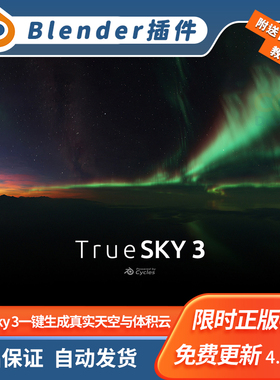 Blender插件 True Sky 3 一键生成照片级真实物理天空与云层 v0.6