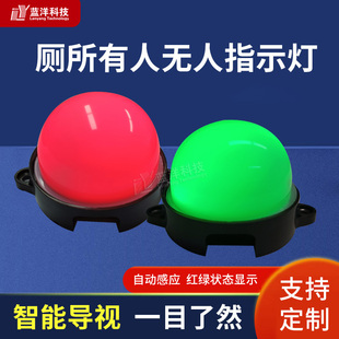 有人无人智慧厕所方形圆形双色引导提示灯定制外挂指示灯智慧公厕