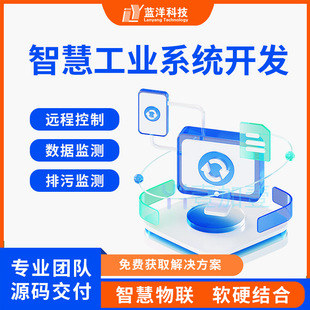 物联网app开发定制智慧工业消防农业医疗平台系统手机软件小程序