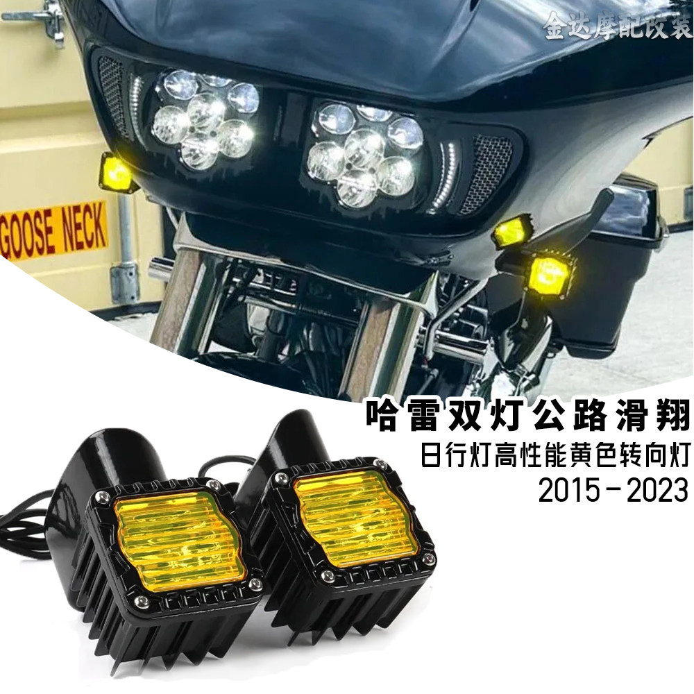 适用哈雷公路滑翔转向灯