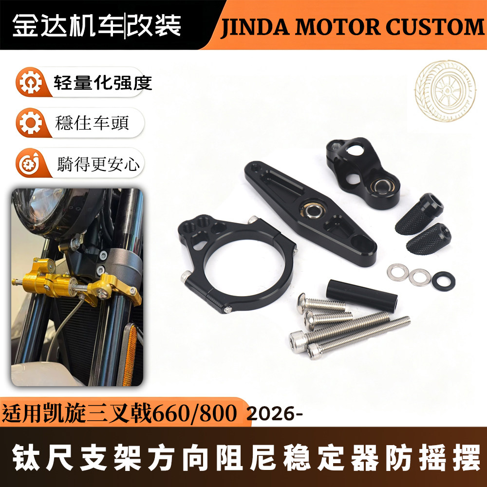 适用于凯旋三叉戟660/钛尺支架