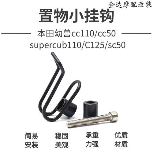 适用本田幼兽CC110置物小挂钩