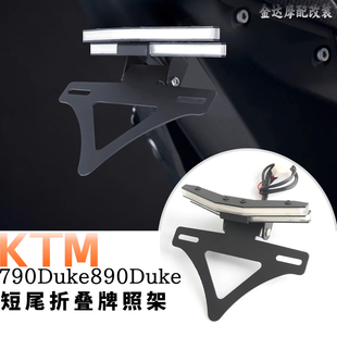 适用于KTM790Duke/890Duke改装短尾折叠牌照架流水转向灯车牌支架