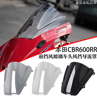 适用于21-25款本田CBR600RR 摩托车前挡风玻璃车头风挡导流罩配件
