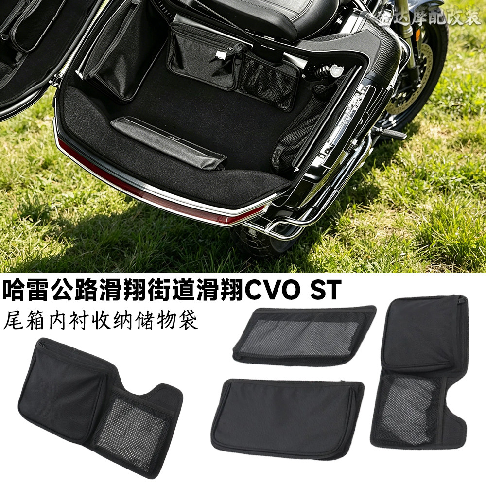适用哈雷公路滑翔尾箱内存储物袋