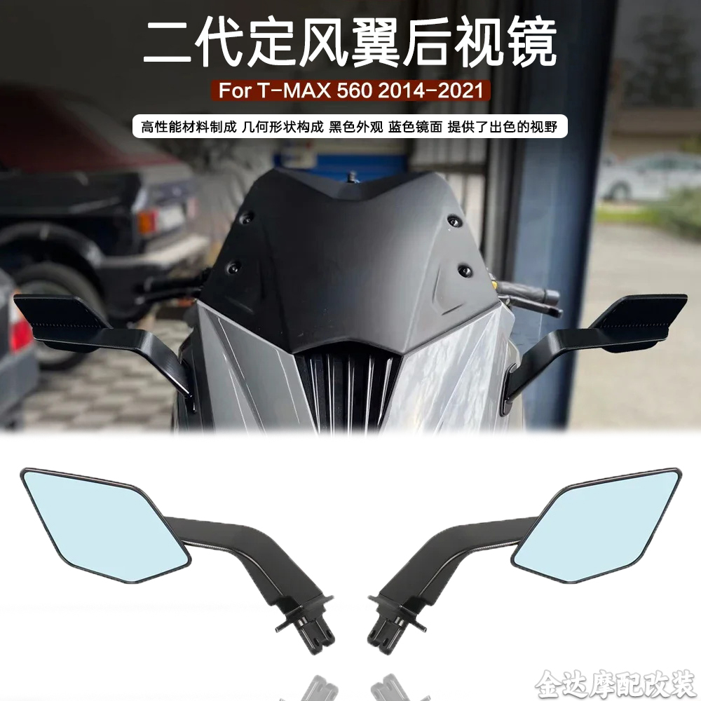 适用雅马哈TMAX560530500后视镜