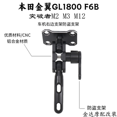 本田金翼突破者M2防盗支架