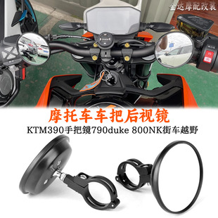 适用KTM390手把镜790duke 800NK街车越野 摩托车改装车把后视镜