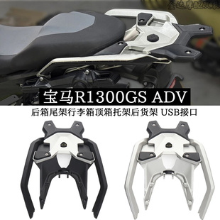 适用宝马R1300GS ADV 改装后箱尾架行李箱顶箱托架后货架 USB接口