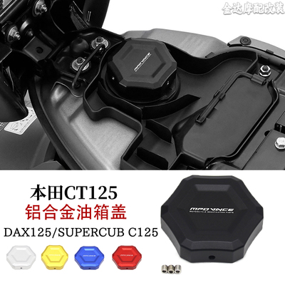 适用本田CT125dax125铝合金油盖