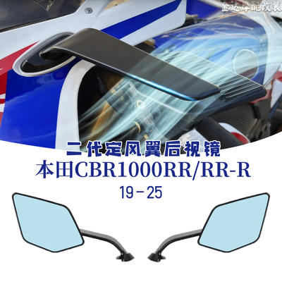 适用本田CBR1000RR定风翼后视镜