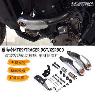 适用 雅马哈MT09/TRACER 9GT/XSR900改装发动机防摔球 车身保险杠