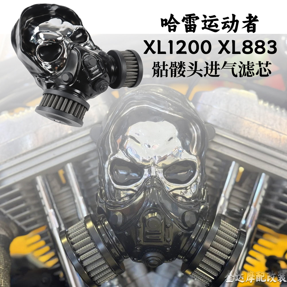 适用哈雷运动者XL1200XL883