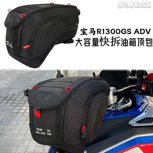 适用宝马R1300GS ADV改装防水油箱包 大容量快拆油箱顶包 2024-