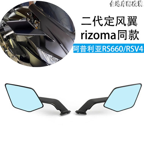 适用阿普利亚RS660rv4刀锋后视镜