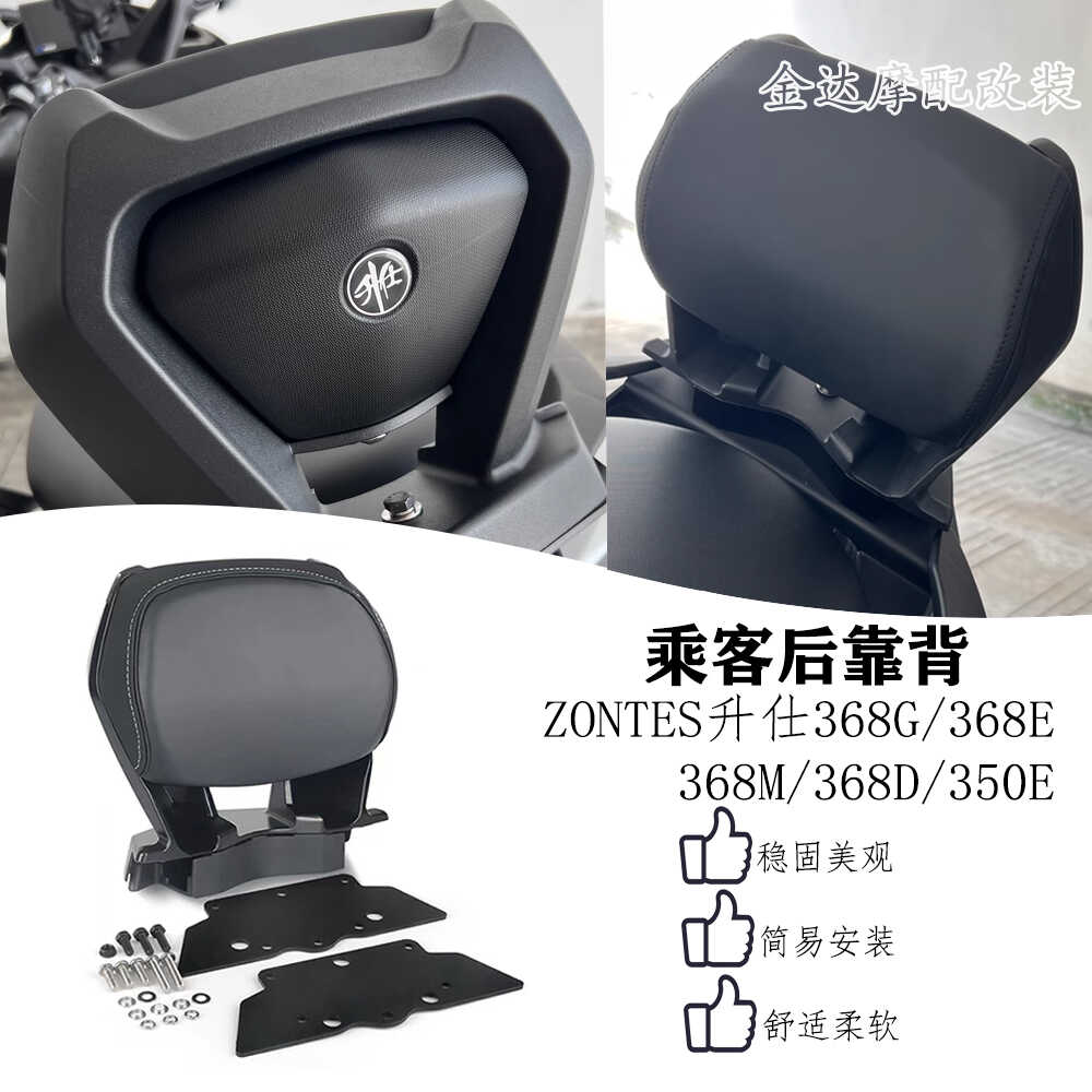 适用ZONTES改装后靠背