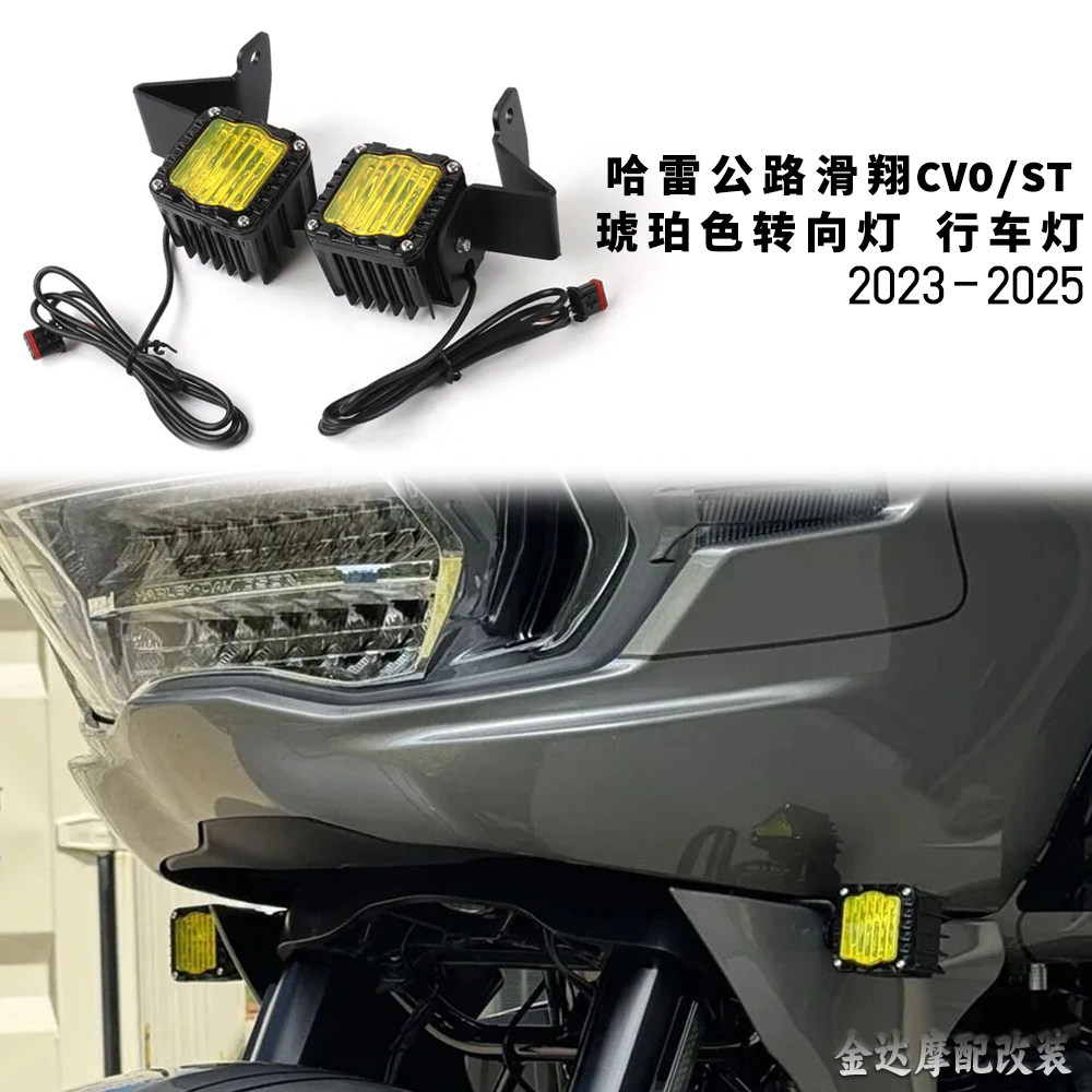 适用哈雷公路滑翔117/121转向灯