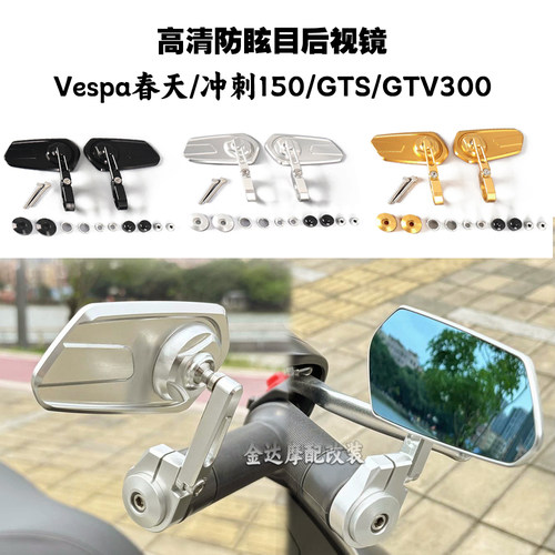 适用春天GTS/300冲刺150手把镜