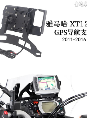 适用雅马哈 XT1200Z 2011-2016 摩托车改装防抖GPS手机导航支架