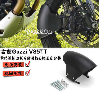 前挡泥板摩托车防溅挡板挡泥瓦