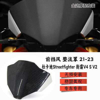 前挡风改装21-23整流罩