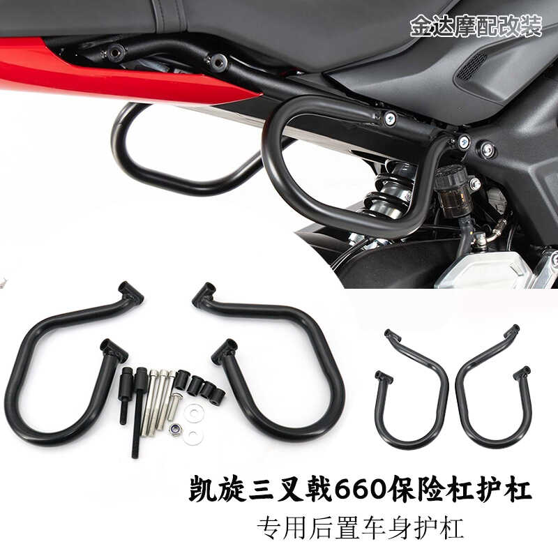 凯旋三叉戟摩托车适用保险杠护杠