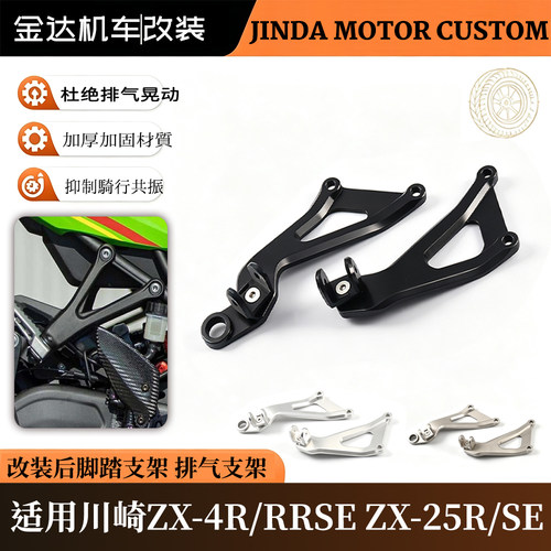 适用川崎zx4r/25R后脚踏支架吊架