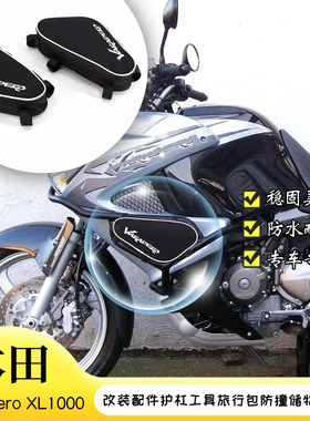 适用本田Varadero XL1000 改装配件护杠工具旅行包防撞储物导航包