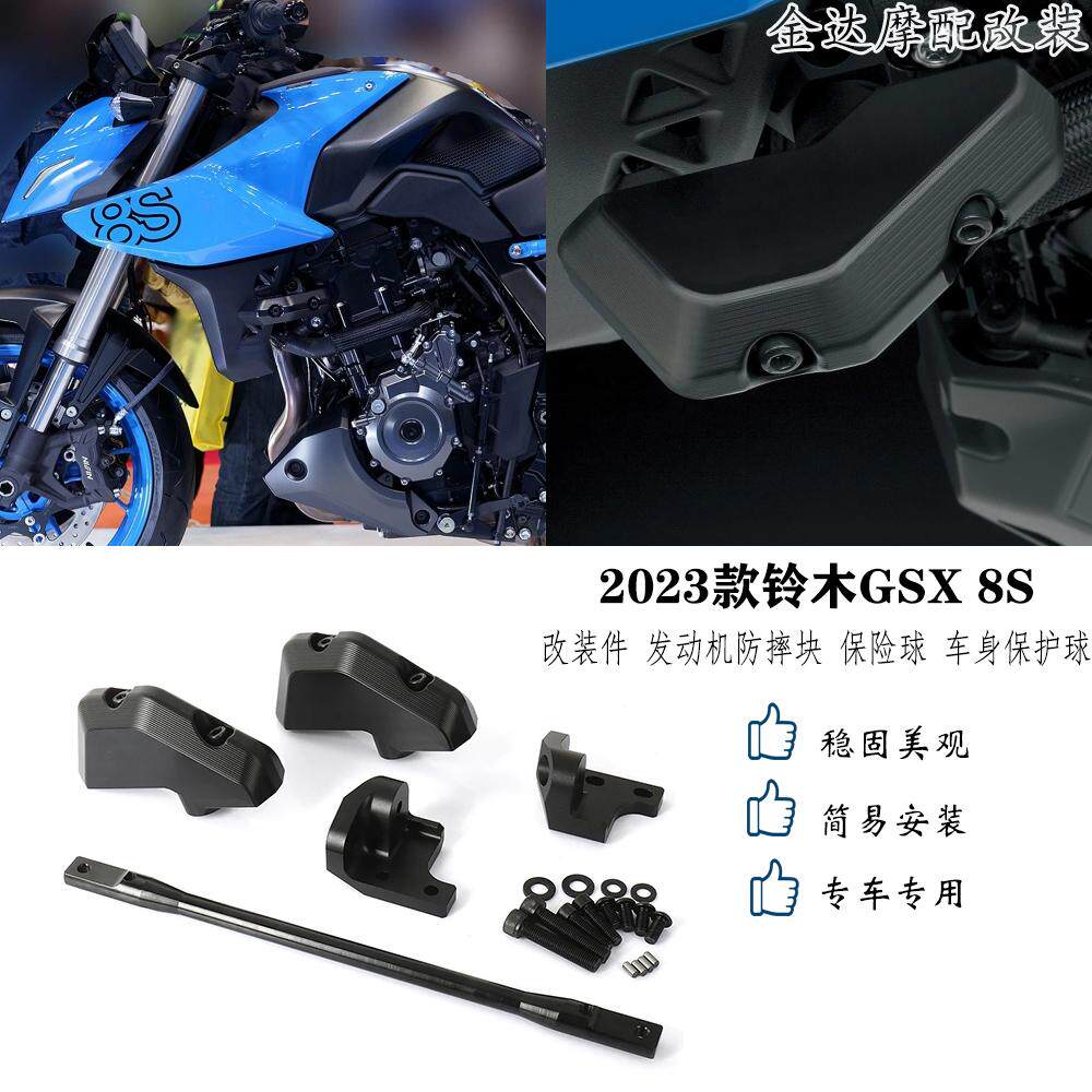 改装发动机护板保护球GSX-8S