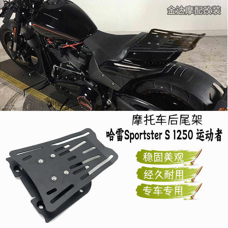 适用摩托车运动者新款后尾架