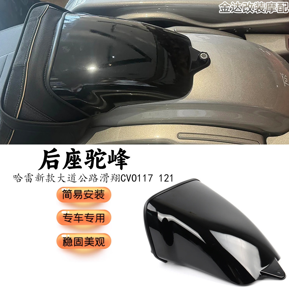 适用哈雷新款后驼峰滑翔117