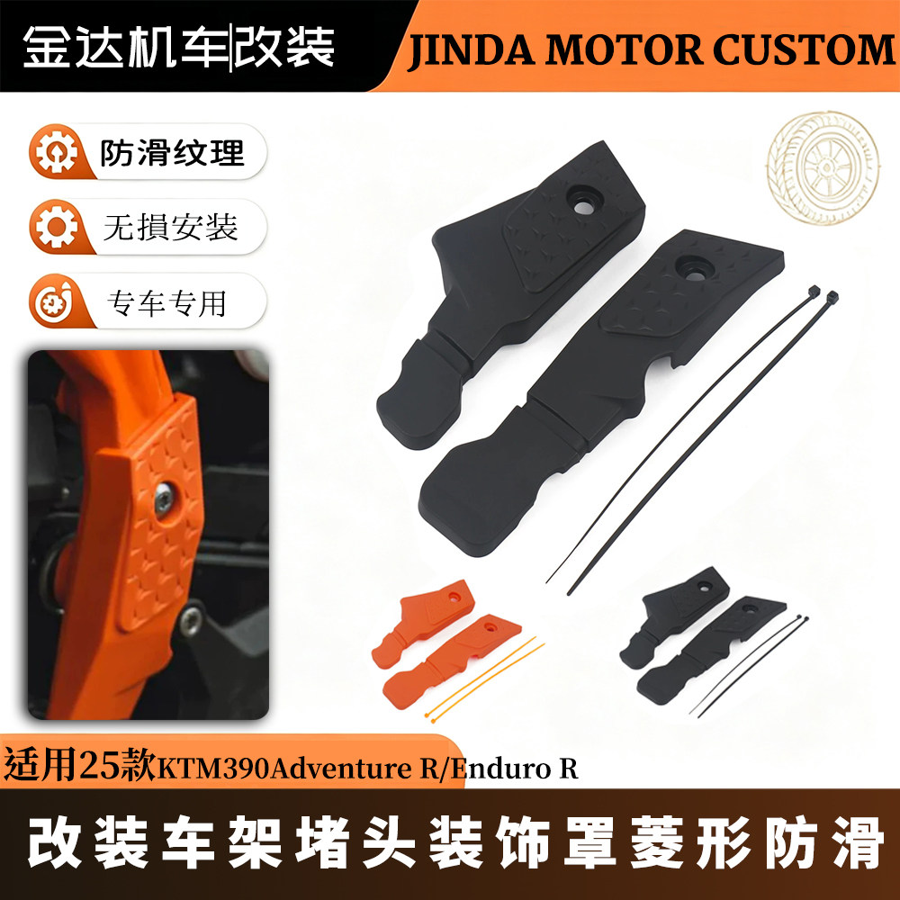 适用ktm390车架堵头菱形装饰罩