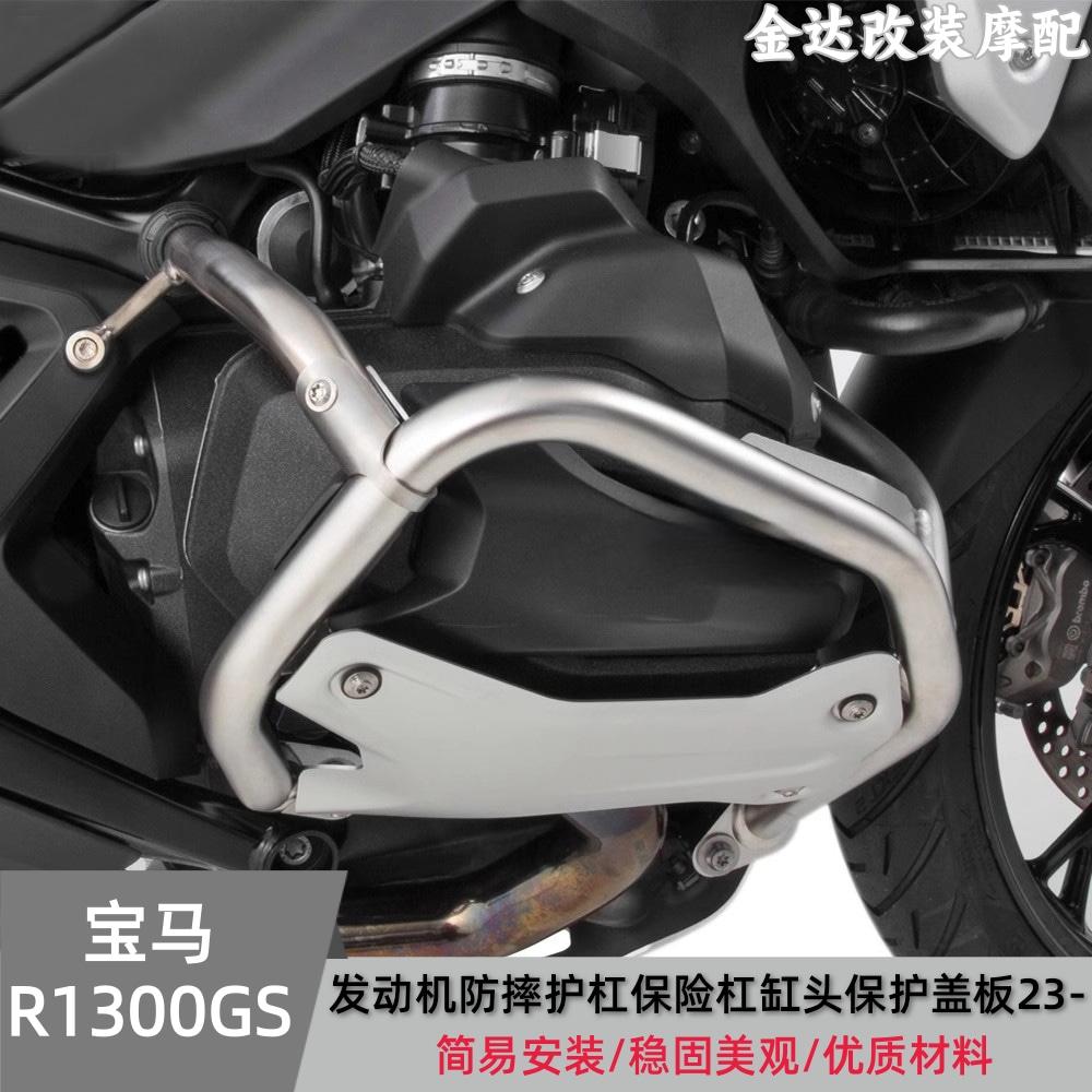 宝马水鸟R1300GS发动机防摔