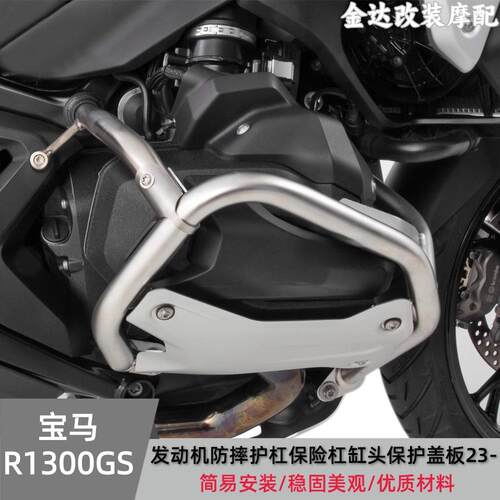 宝马水鸟R1300GS发动机防摔