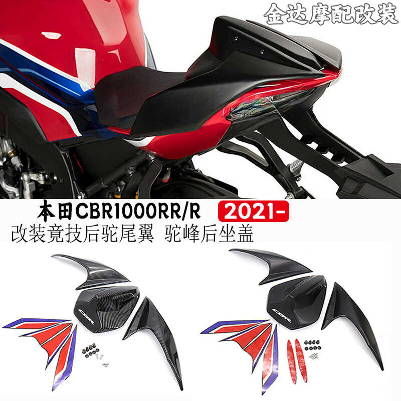 改装后驼尾翼CBR1000RR适用本田