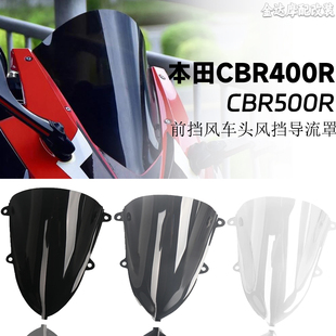 适用于本田CBR400R CBR500R改装竞技加高风挡 前挡风定风翼导流罩