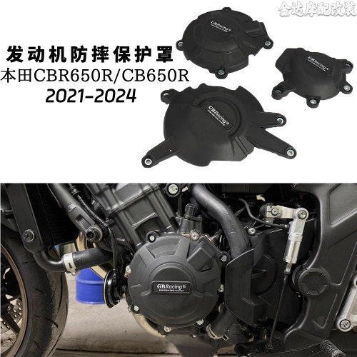 适用本田CBR650R/CB发动机防摔罩