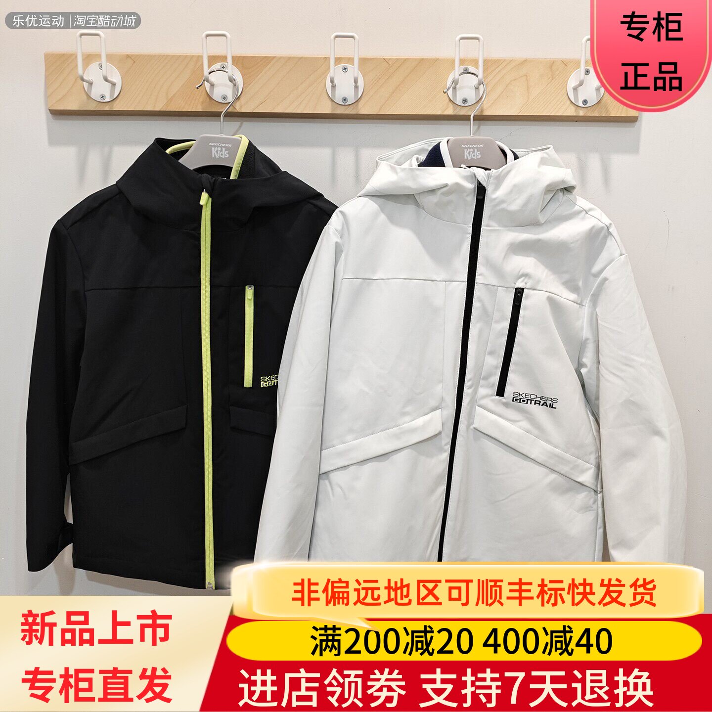 Skechers/斯凯奇26年春季男童三合一抓绒内胆防沾水外套P126B001