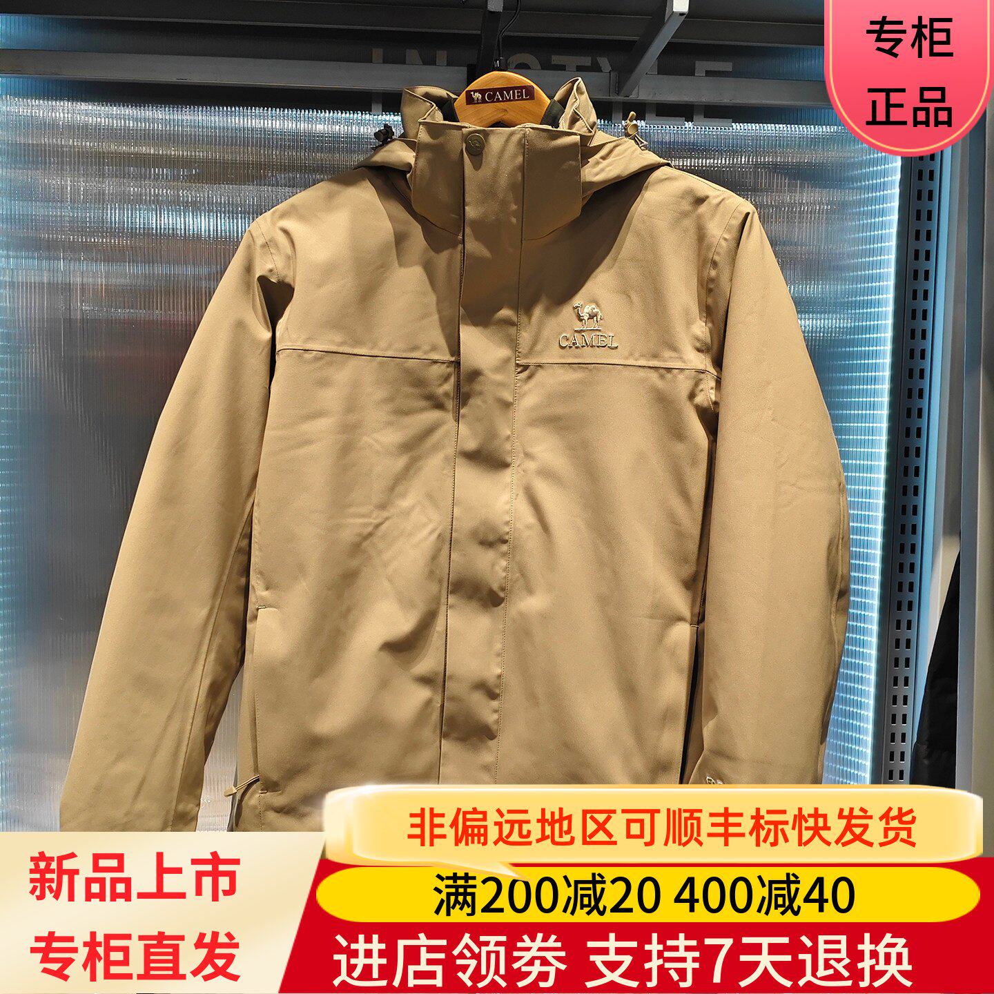 Camel/骆驼25新款男生户外休闲三合一两件套羽绒冲锋衣H15WA45169