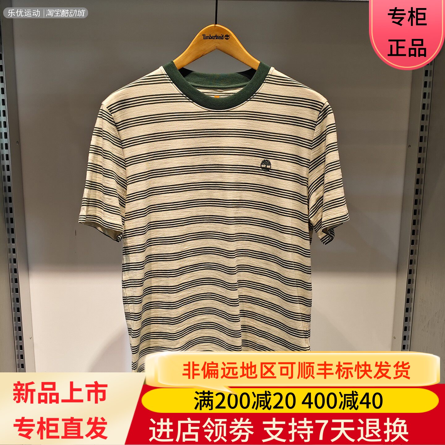 Timberland/添柏岚26年春夏季男款透气休闲舒适条纹短袖T恤A5SUN