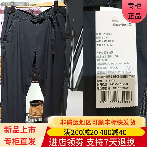 Timberland/添柏岚25年秋冬季男士弹力舒适商务城市休闲长裤A2QCS